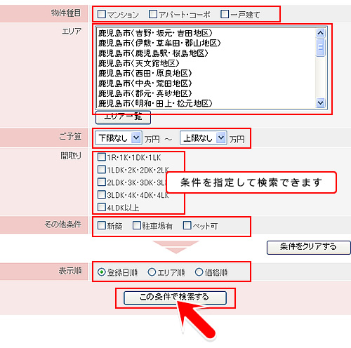 検索条件を入力します。