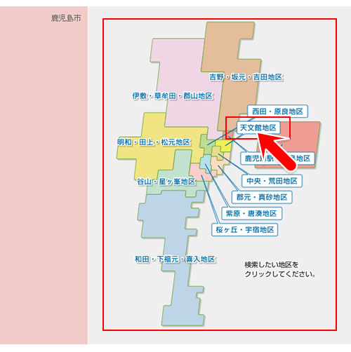 鹿児島市のみさらに対象となるエリア名をクリックします。