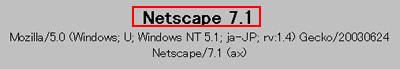 ウィンドウズ(Windows) Netscape Navigator の場合