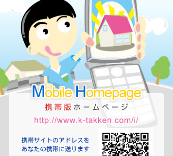 Mobile Homepage | 携帯版ホームページ | http://www.k-takken.com/i/ | 携帯サイトのアドレスをあなたの携帯に送ります