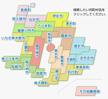 検索したい市町村名をクリックしてください。
