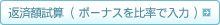 返済額試算 ( ボーナスを比率で入力 )