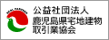 (社)鹿児島県宅地建物取引業協会のリンク用バナー
