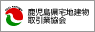 (社)鹿児島県宅地建物取引業協会のリンク用バナー