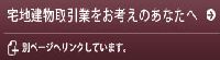 全宅連・全宅保証