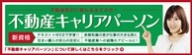 全宅住宅ローン