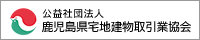 (公社)鹿児島県宅地建物取引業協会のリンク用バナー