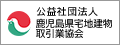 (公社)鹿児島県宅地建物取引業協会のリンク用バナー