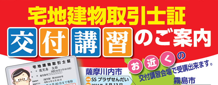 宅建取引士 法定講習