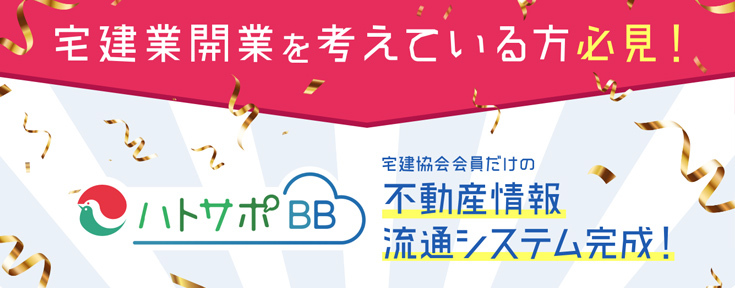 ハトサポBB