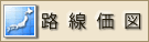 路線価図