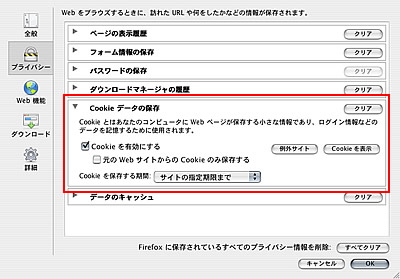 マッキントッシュ(Macintosh) Mozilla Firefox の場合