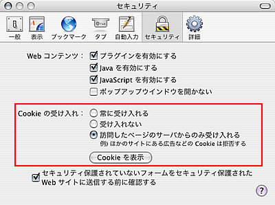 マッキントッシュ(Macintosh) Safari の場合