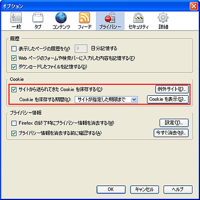 ウィンドウズ(Windows) Mozilla Firefox の場合