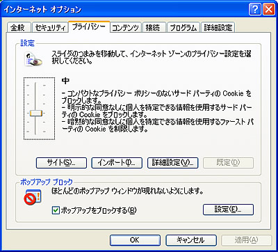 プライバシー