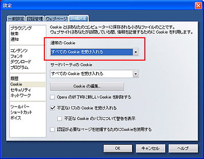 ウィンドウズ(Windows) Opera の場合