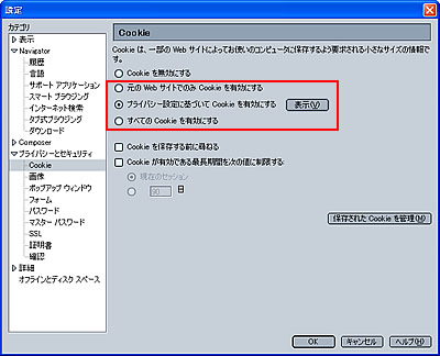 ウィンドウズ(Windows) Netscape Navigator の場合