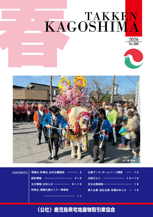 鹿児島宅建協会 広報誌2026年4月号