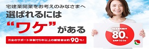 不動産業開業のご案内