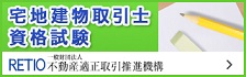 宅建試験