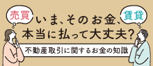 お金の知識（全宅保証）