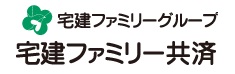 宅建ファミリー共済